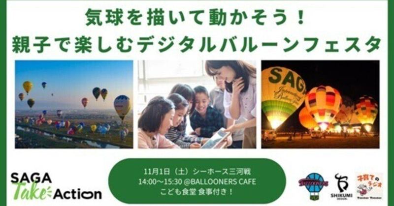 親子で楽しむデジタルバルーンフェスタの告知バナー