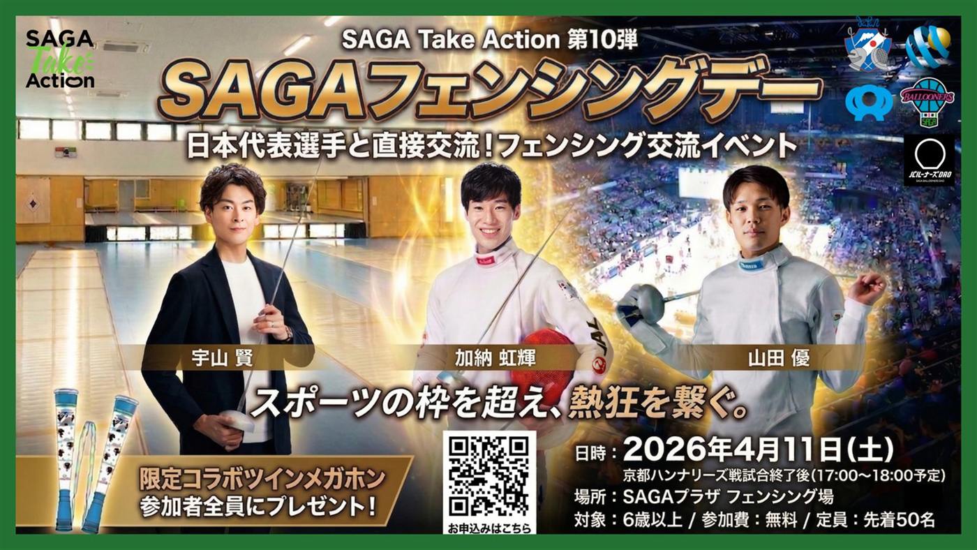 フェンシング日本代表との交流イベントの告知バナー