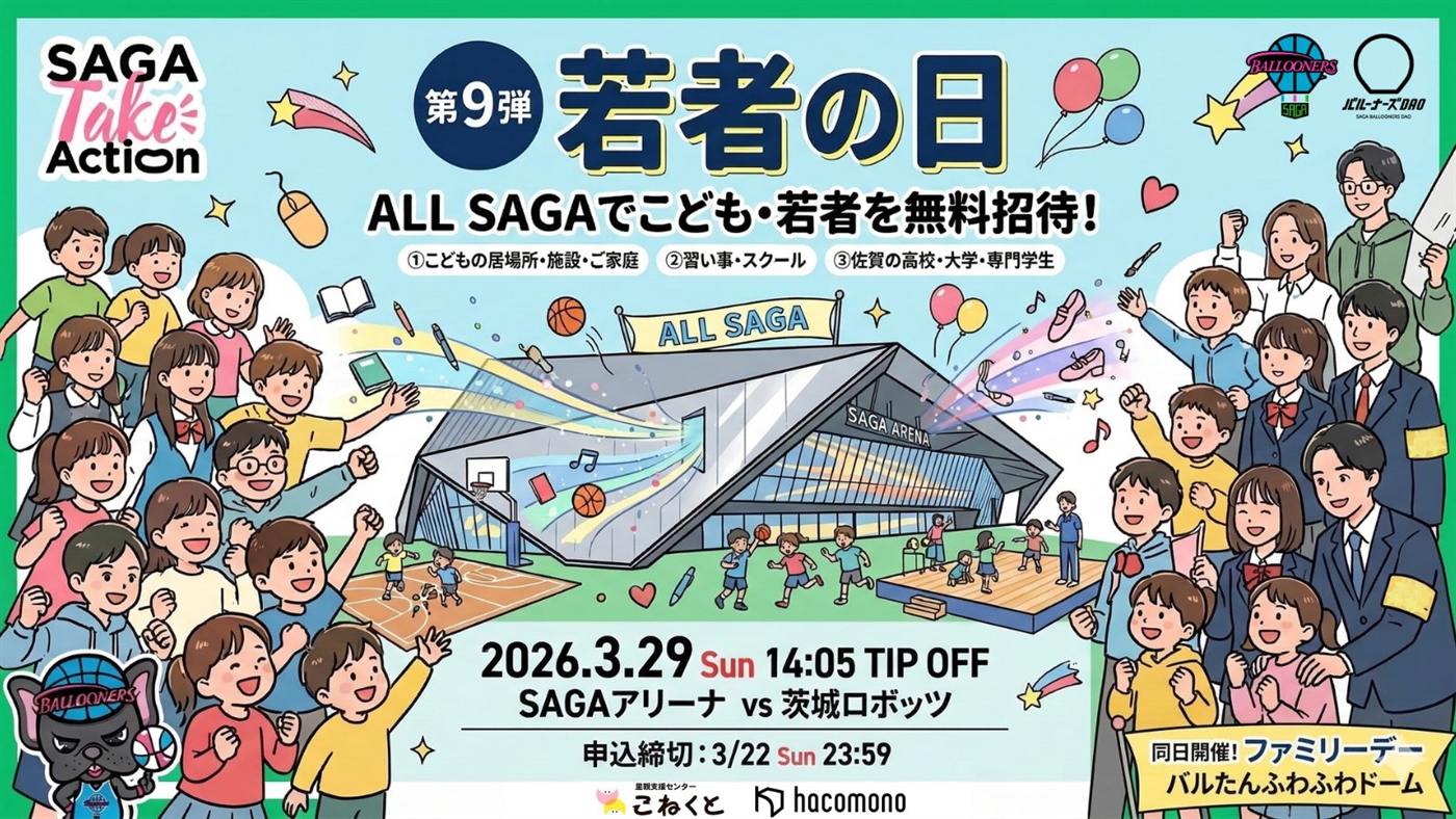 こども・若者を無料招待する「若者の日」の告知バナー
